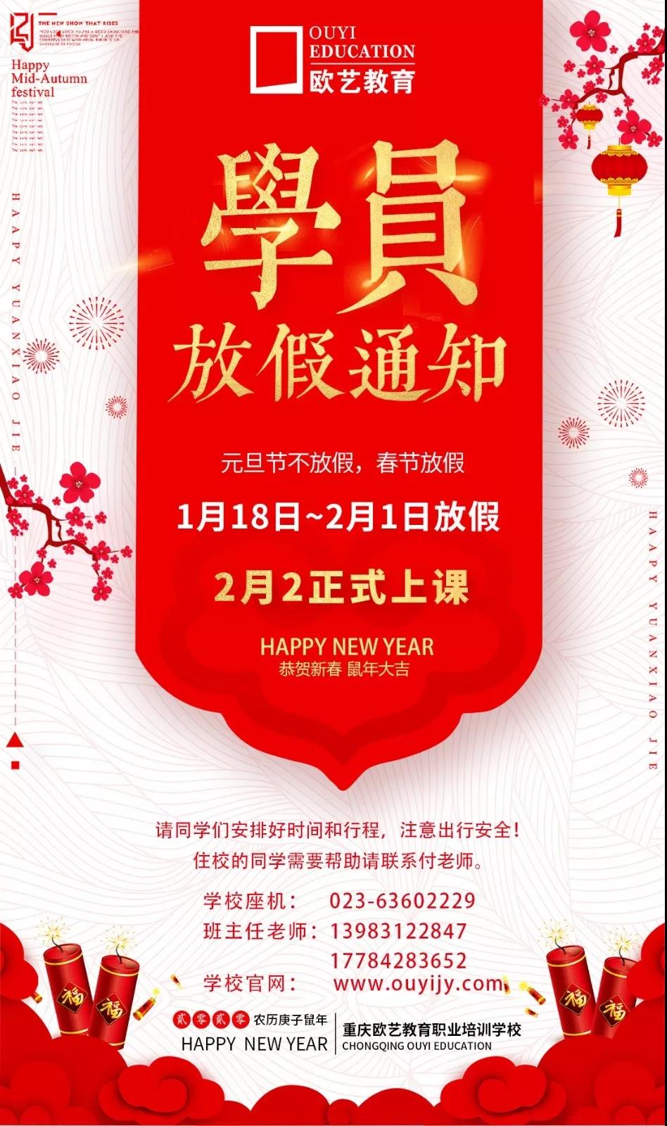 重庆欧艺西点学校2020春节放假通知!