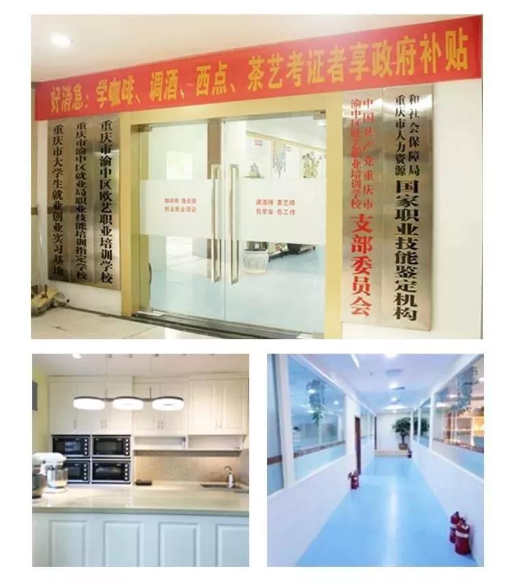 重庆欧艺西点学校,西点培训,面包培训,烘焙培训,咖啡培训,奶茶培训
