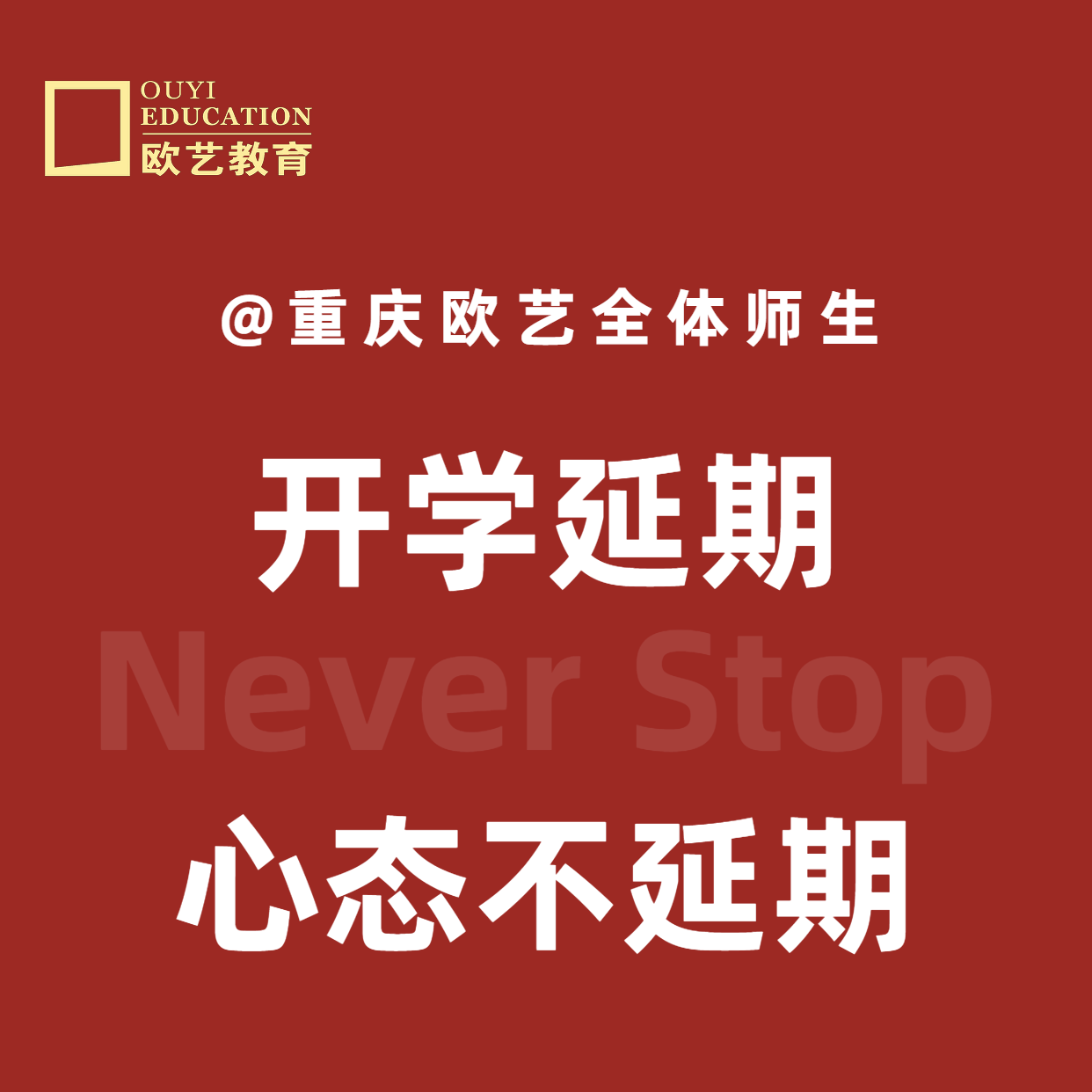 重庆欧艺职校,停课不停学,助防疫攻坚,我们在行动